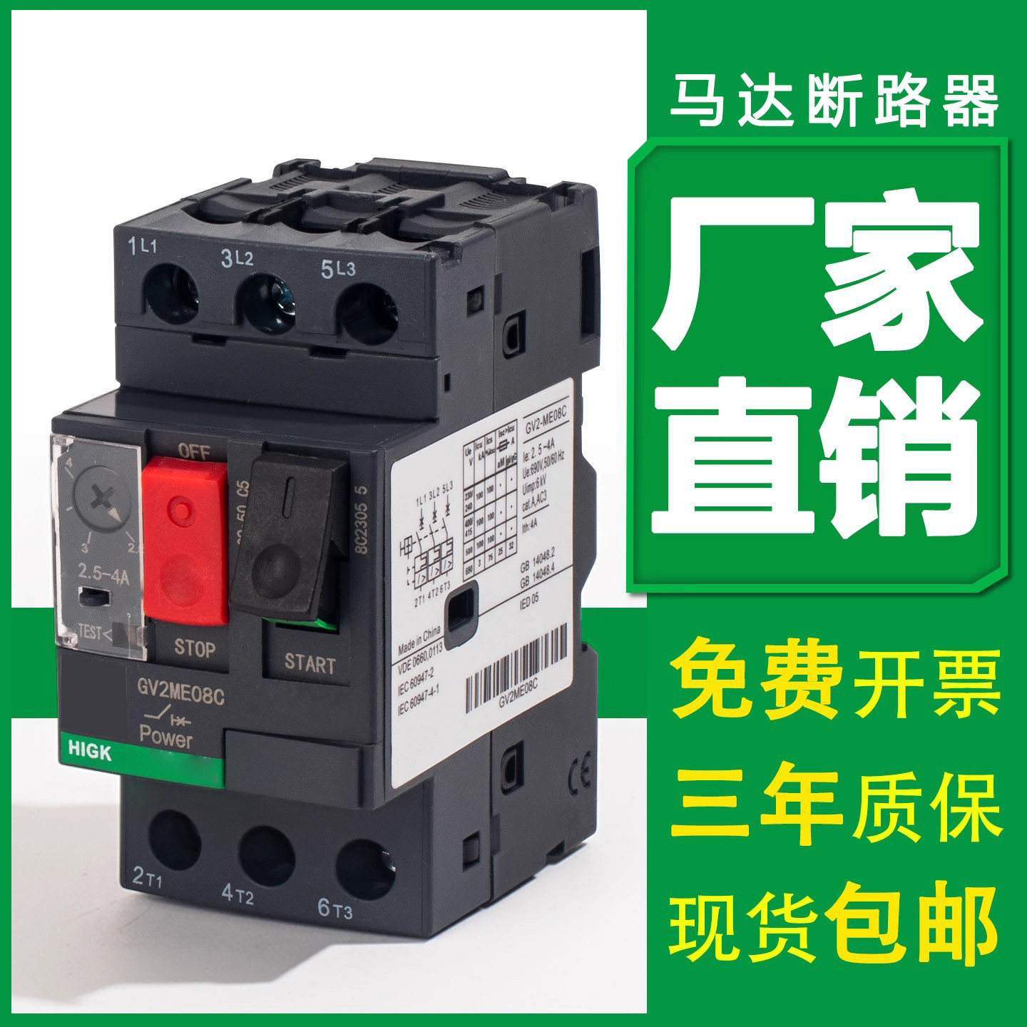 马达保护断路器GV2ME全系现货