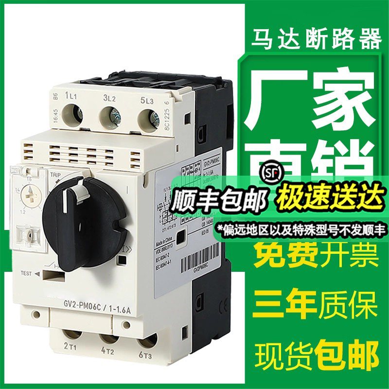 马达断路器GV2PM旋钮控制0.1-32A
