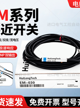 基恩士款接近开关EM-038 EM-030 EM-054 EM-014 005 050 010 080P