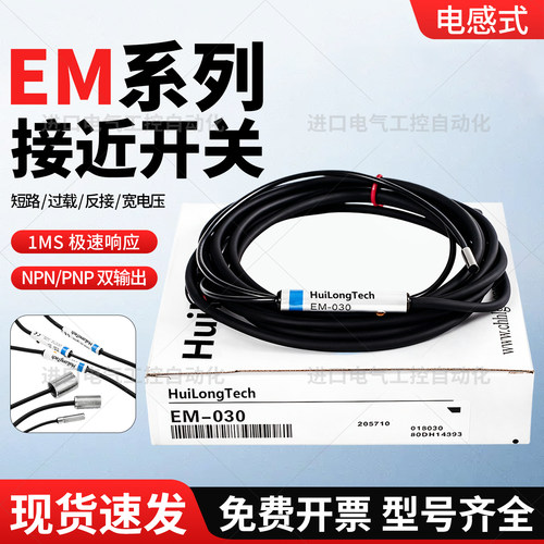 基恩士款接近开关EM-030传感器