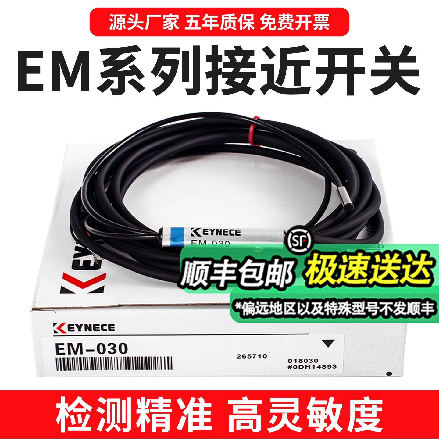 基恩士款接近开关EM-038传感器