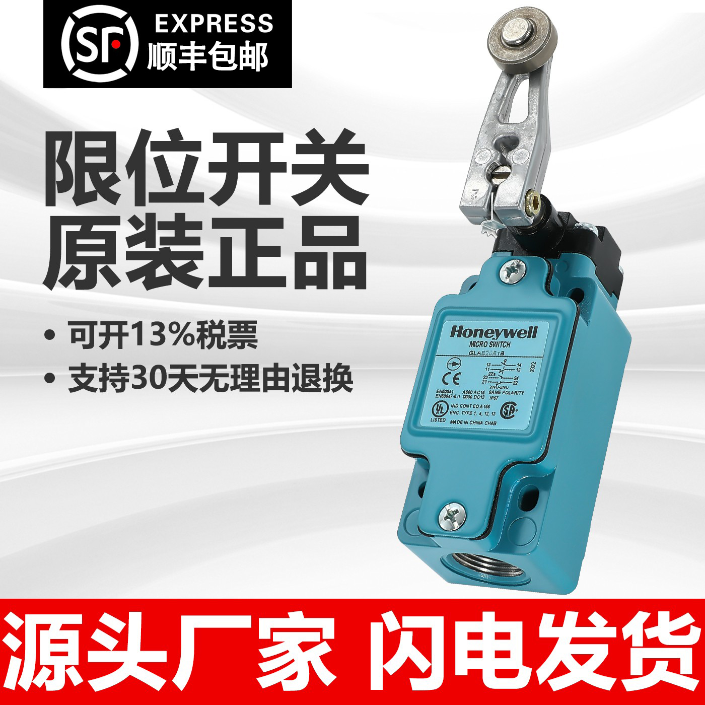 霍尼韦尔行程限位开关GLAC全系列