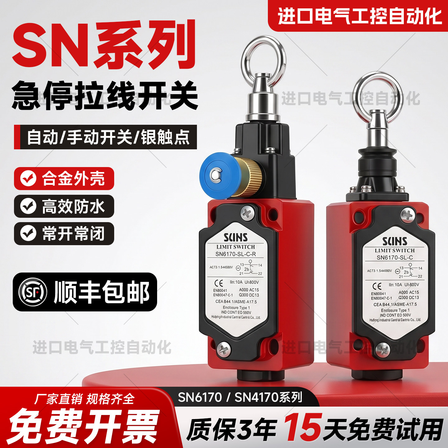 紧急停止拉线限位开关SN2170/SN4170/SN6170-SL-C-R 安全拉绳开关