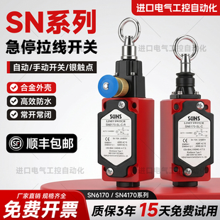 紧急停止拉线限位开关SN2170/SN4170/SN6170-SL-C-R 安全拉绳开关