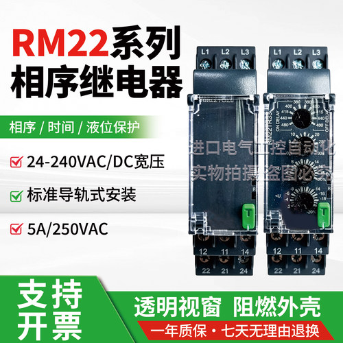 平替施耐德相序保护器RM22TG20