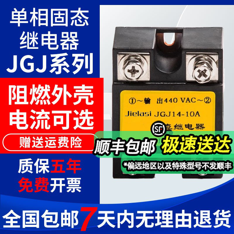 全新现货固态继电器JGJ全系列