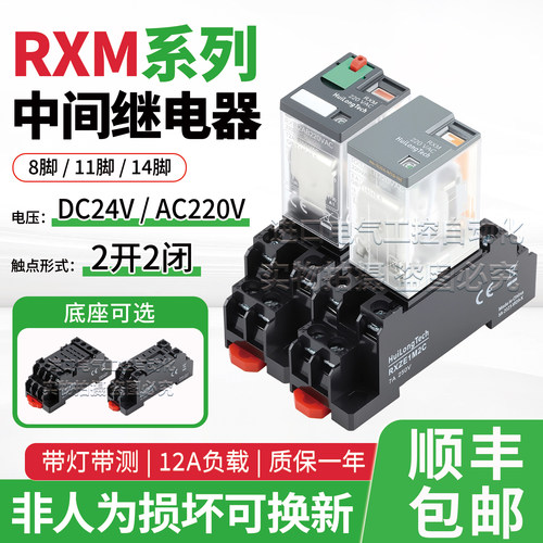 中间小型继电器RXM系列现货包邮