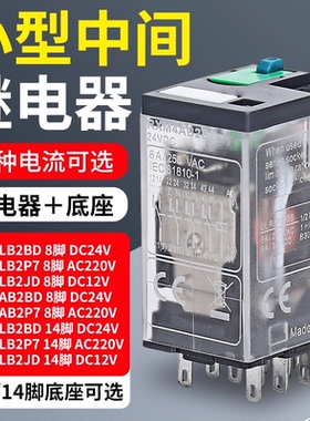 高品质中间继电器DC24v交直流220v 8脚14脚RXM2AB 4AB LB2BD P7