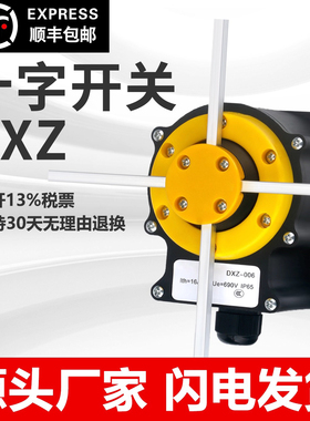 十字限位器行程开关DXZ/NKL-006 001起重机天车机械专用限位开关