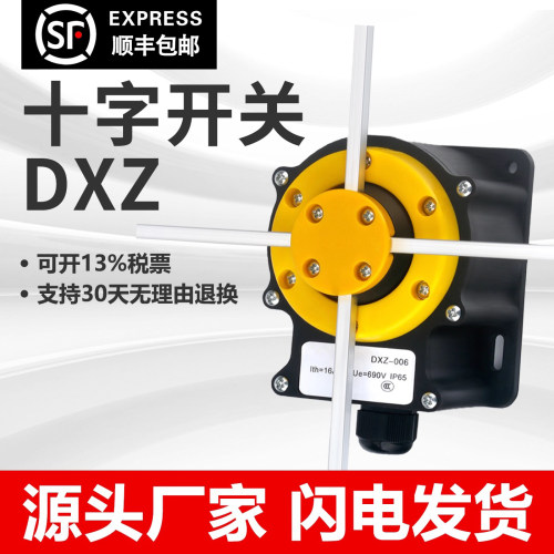 十字限位器行程开关DXZ/NKL-006