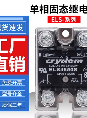 固态继电器ELS4810S ELS4825S ELS4850S 4875S ELS4890S 48125S