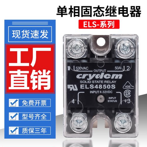 全新现货固态继电器ELS4850S