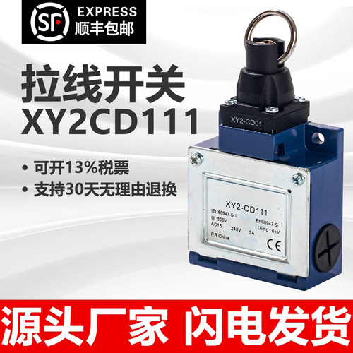 高品质拉绳开关XY2-CD111现货