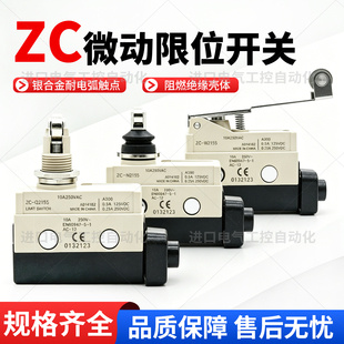 替代欧姆龙限位微动开关ZC/SHL-Q2255/Q2155/Q55-01/D55 ZC-Q55