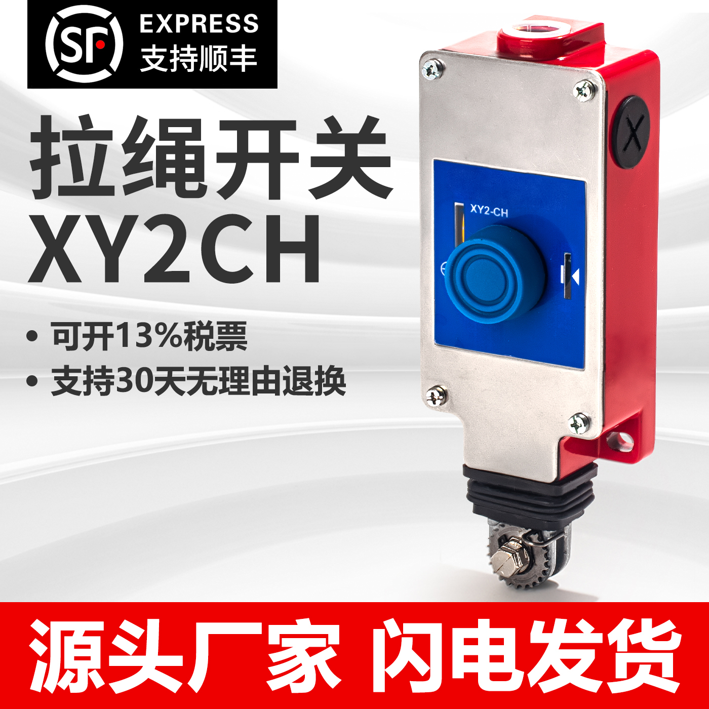 高品质急停拉绳开关XY2CH系列