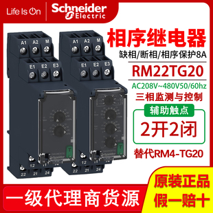 LG11 施耐德相序繼電器RM22TG20 RM22TR33 LA32MR缺相保護(hù)器