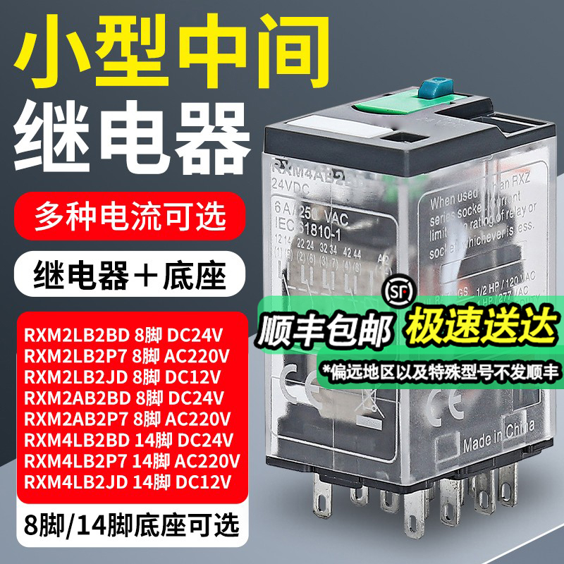 中间小型继电器RXM系列现货包邮