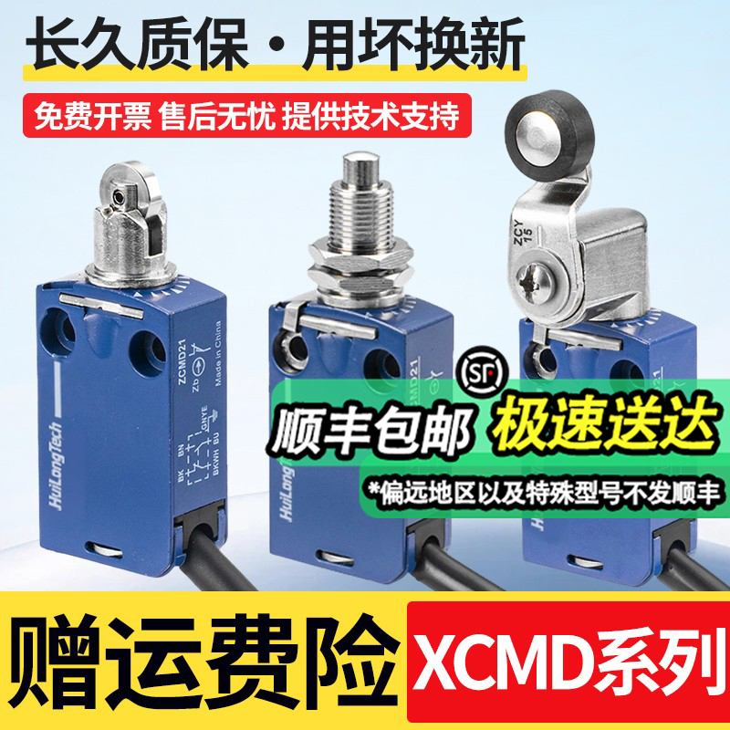 模具带线防水行程限位开关ZCMD21