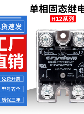 快达款固态继电器H12WD4825PG 4850PG 4875PG 4890PG 48125PG
