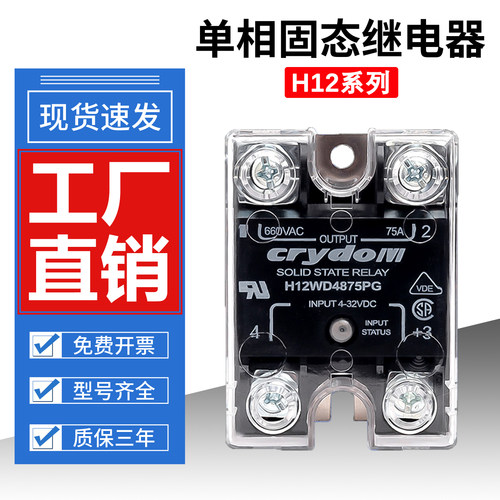 快达款固态继电器H12WD全系现货