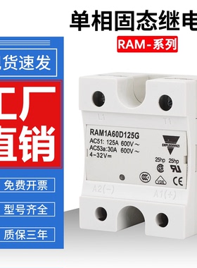 佳乐款固态继电器 RAM1A60D100 RAM1A60D125G 45G 50G 75G