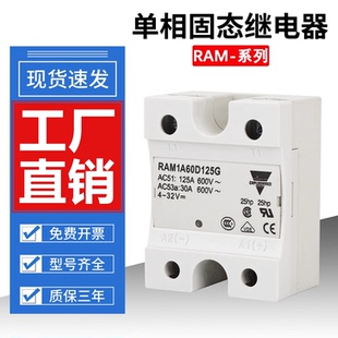 50G 佳乐款 75G 45G RAM1A60D125G 固态继电器 RAM1A60D100