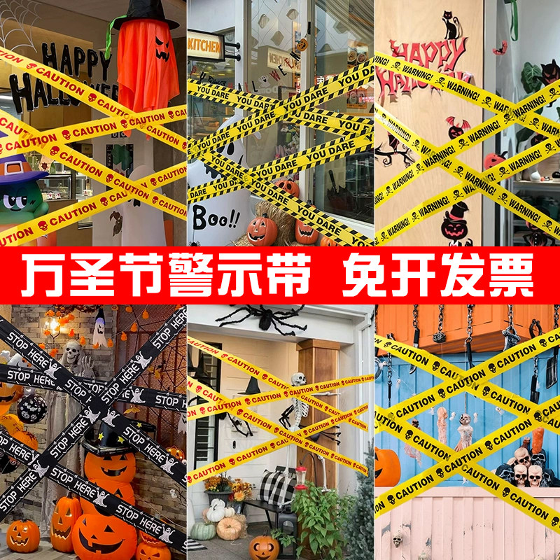 万圣节布置警示隔离带鬼屋酒吧大型场景装饰布置道具隔离警戒线