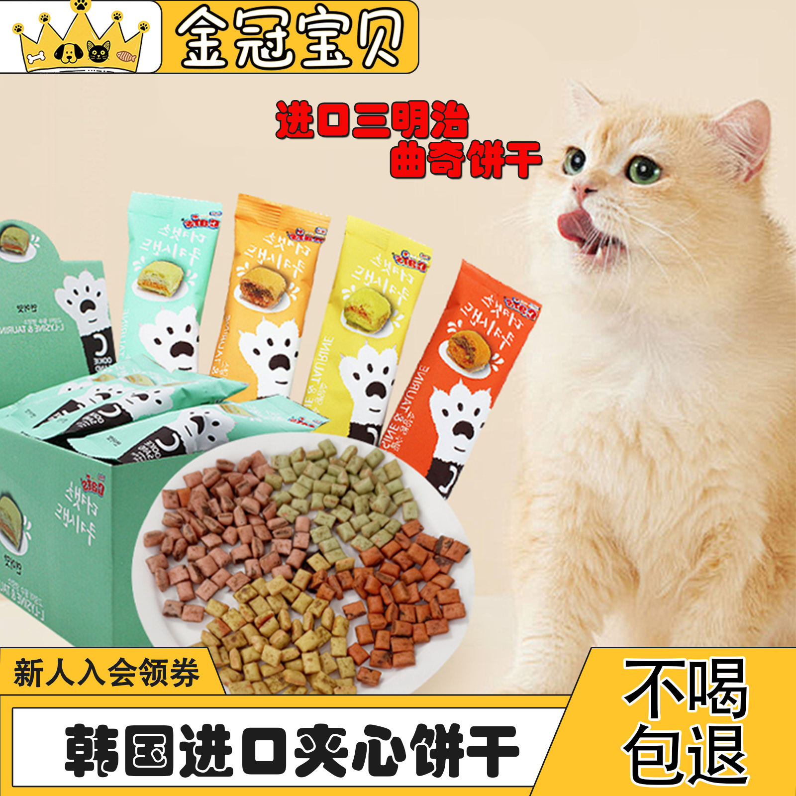 韩国THECAT'S曲奇三明治夹心鲑鱼磨牙洁齿宠物零食猫咪饼干粒
