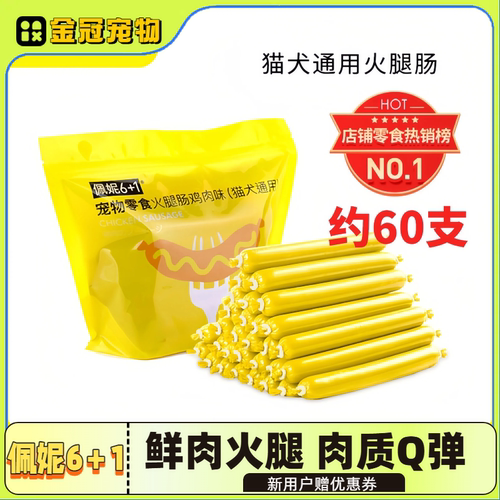 佩妮香肠狗狗训练宠物零食猫