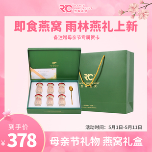 【上新】然赐燕窝燕窝官方正品雨林燕礼即食燕窝礼盒6瓶装
