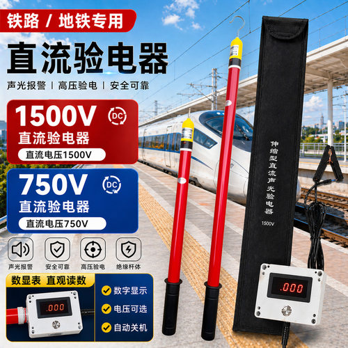 1500V直流验电器地铁专用750V1.5KV伸缩型数显验电器交流10KV铁路