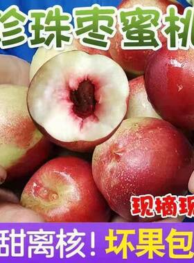 新鲜水果现摘珍珠枣油桃油桃枣蜜桃正宗枣味小桃子纯甜离核