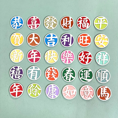 DUOFEN切割模板2026祝福文字合集