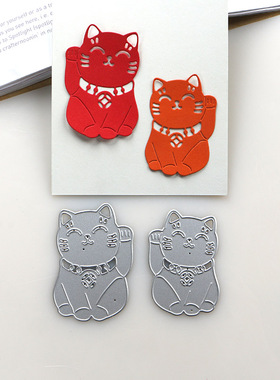 切割模板DIY刀模cutting die滚花机纸艺机招财猫新年DIY手工制