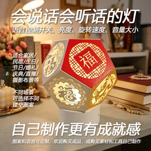 多纷手作语音控制旋转纸艺台灯