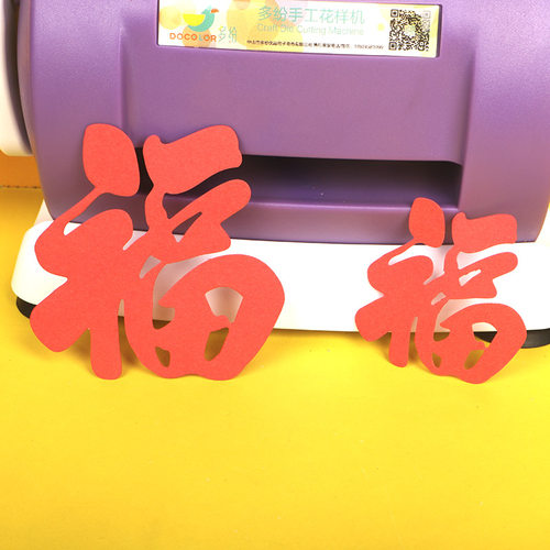 切割模板DIY刀模cutting die滚花机纸艺机喜庆福字DIY手工制作手
