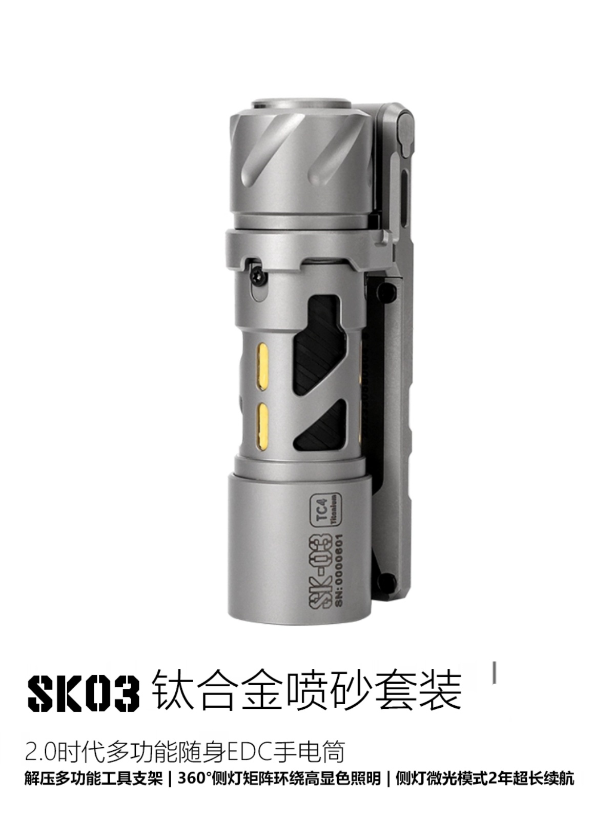 SK03特别版钛合金户外照明迷你可充电LED手电筒小型便携CED手电