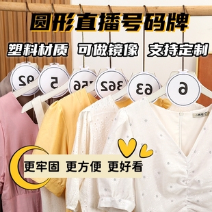 吊牌圆形直播专用牌衣服挂牌数字序号牌 号码 直播间号码 牌数字服装
