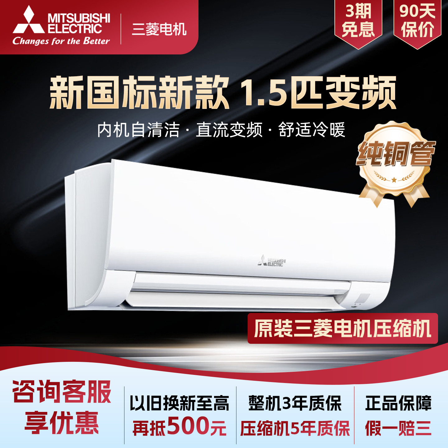 【热销款】三菱电机空调 NZ12VA变频冷暖1.5匹卧室壁挂机家用