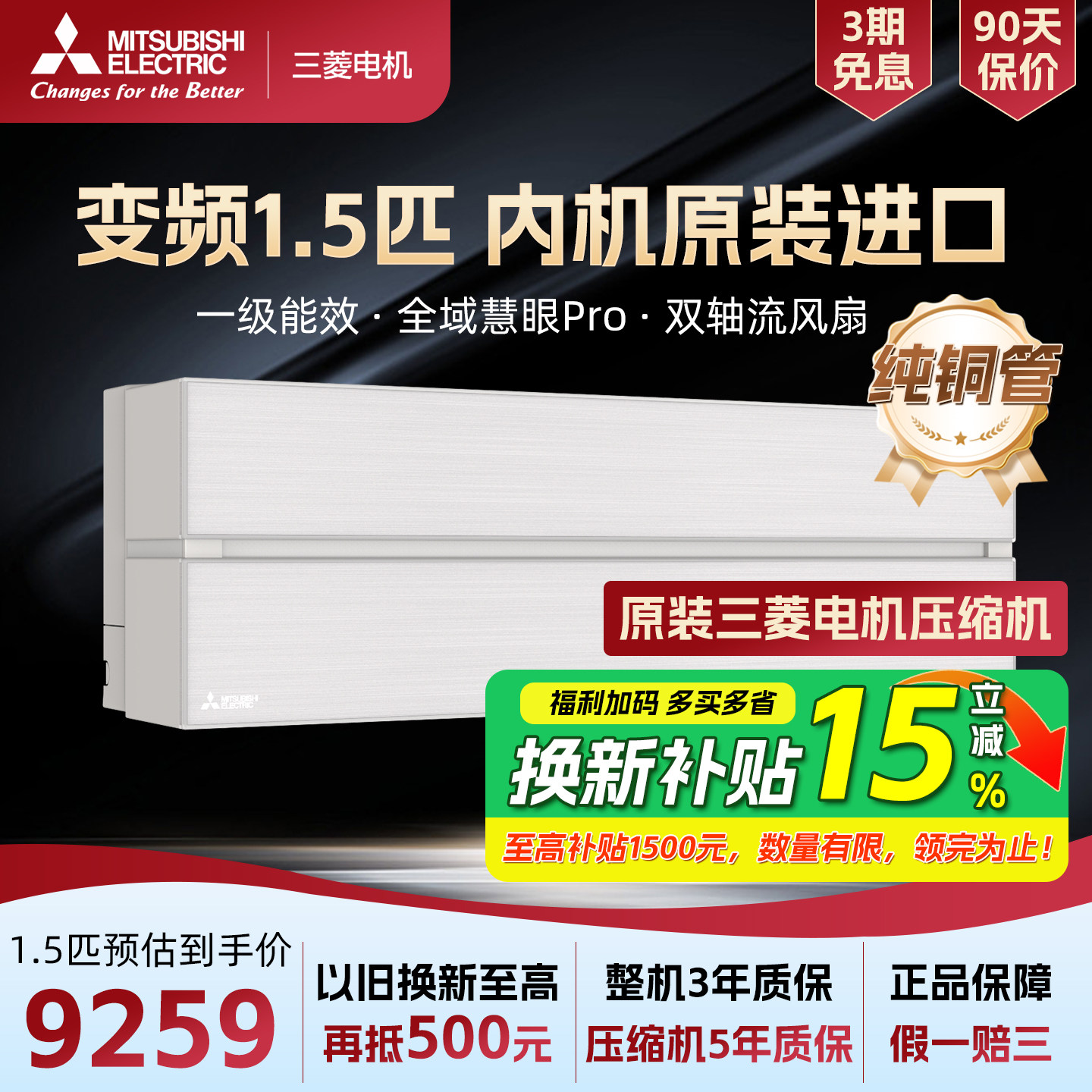 咨询立享15%三菱电机空调进口