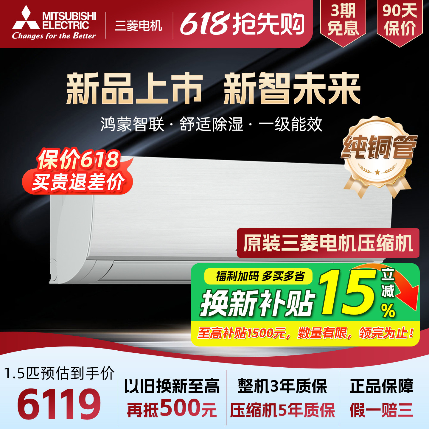 【补贴15%】三菱电机空调1.5匹2匹菱之洁plus变频冷暖壁挂机 LC12