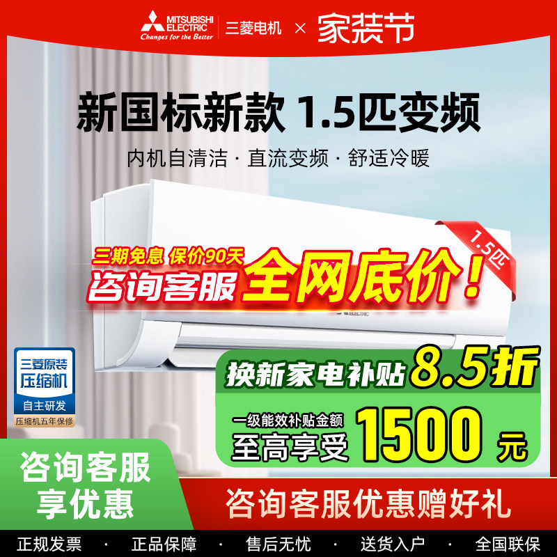 【热销款】三菱电机空调 NZ12VA变频冷暖1.5匹卧室壁挂机家用