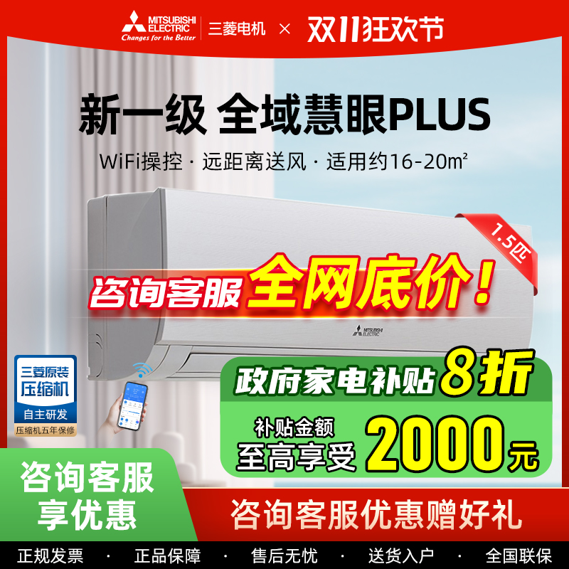 一级全直流变频三菱电机空调
