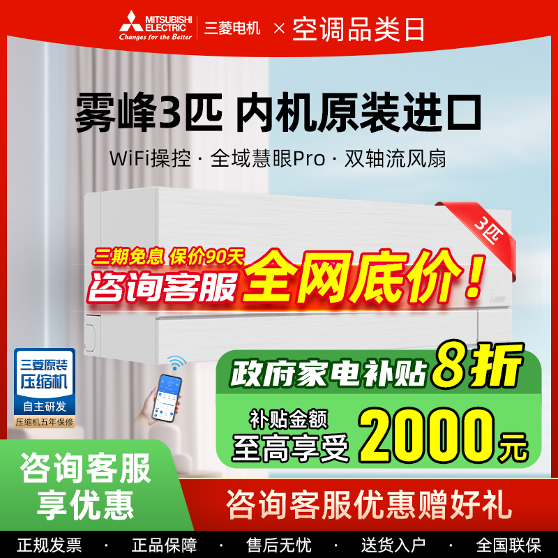 内机日本原装进口3匹三菱电机