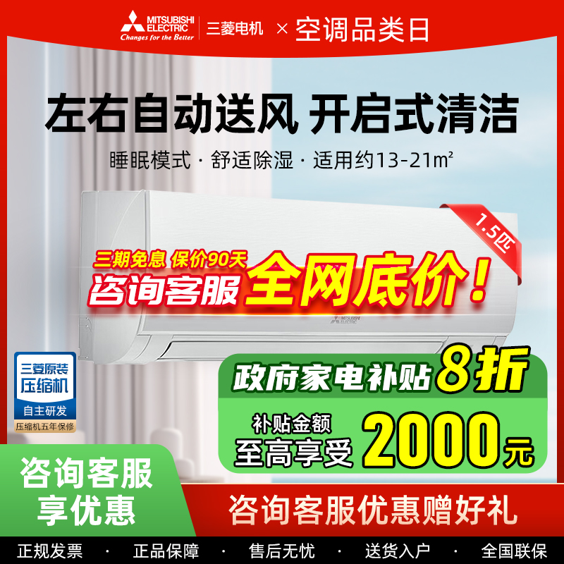 一级变频1.5匹三菱电机空调