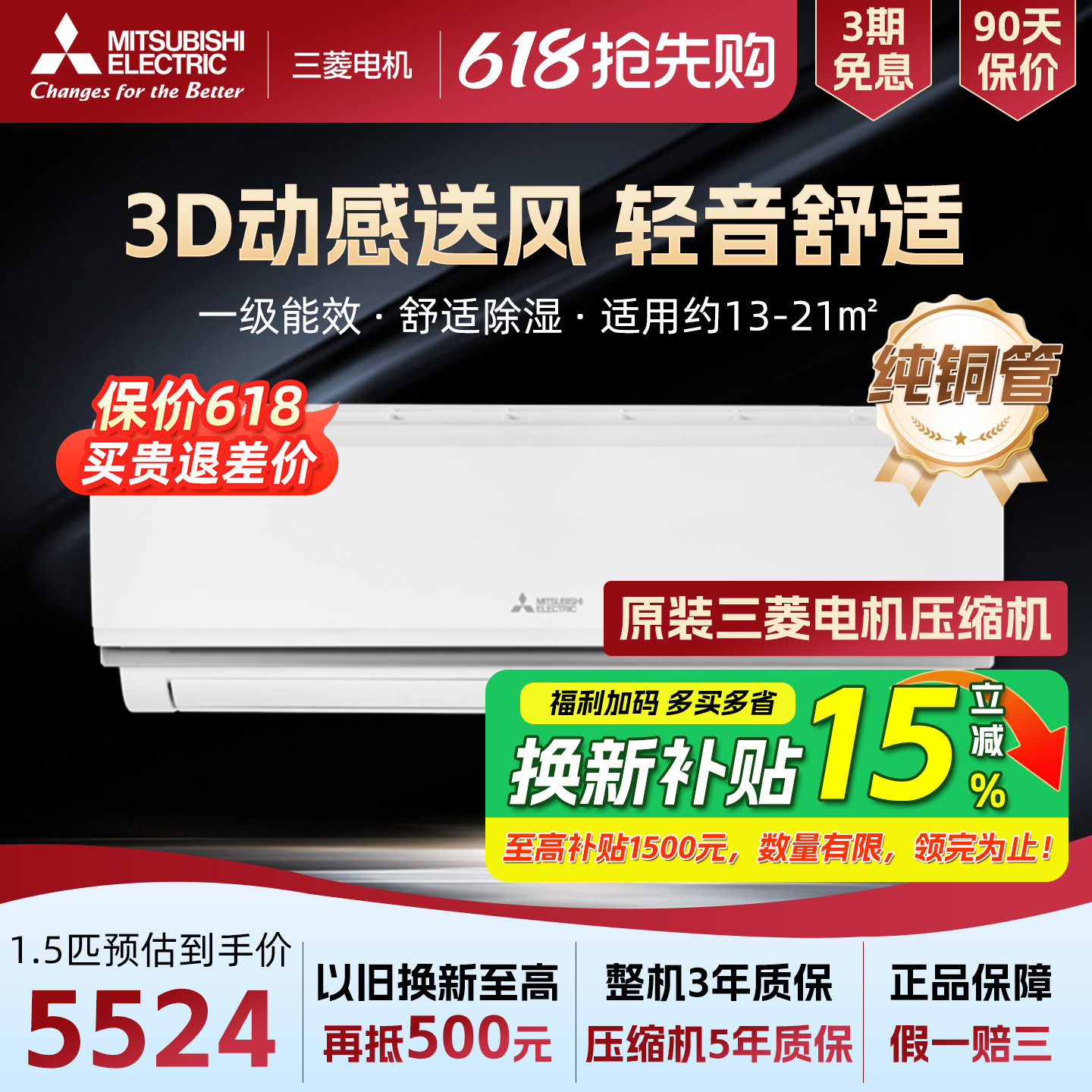 【15%补贴】三菱电机空调凌之光CB12 一级1.5p匹卧室变频冷暖挂机
