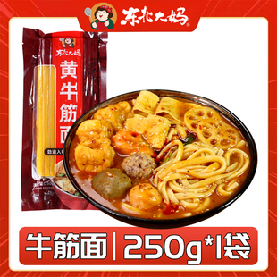 东北大妈牛筋面250g黄牛筋面商用麻辣烫面玉米面条黄面速食面条