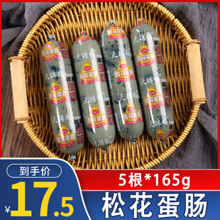 松花蛋肠皮蛋肠大火腿肠即食香肠下酒菜泡面搭档熟食凉菜东北