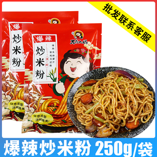 干粉炒米粉米線 爆辣炒米粉新疆風味米粉方便速食美食小吃網紅袋裝