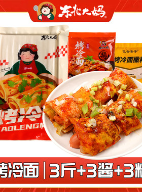 东北大妈烤冷面500g*3袋+酱50g*3袋+料10g*3袋家庭装烤冷面片速食